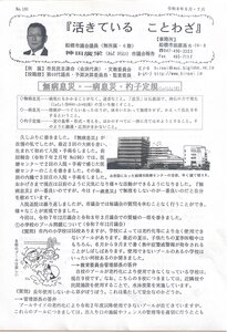 活きている-ことわざ-令和8.年6-7月のサムネイル