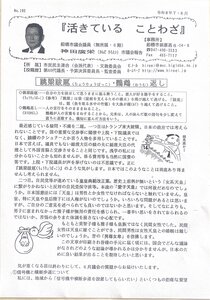 活きている-ことわざ-令和8.年7-8月のサムネイル