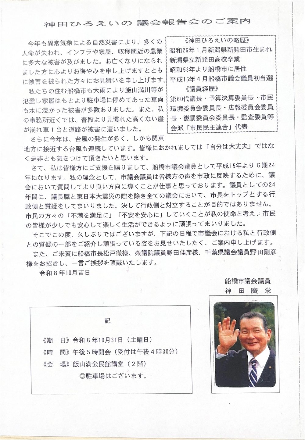 神田ひろえいの議会報告会のご案内チラシ